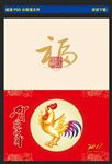 鸡年贺卡 新年贺卡