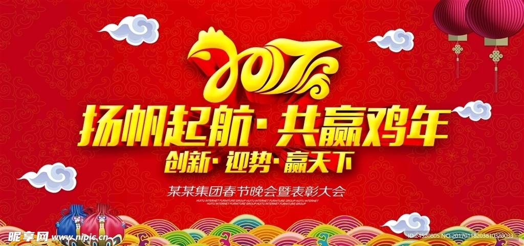 扬帆起航 共赢鸡年