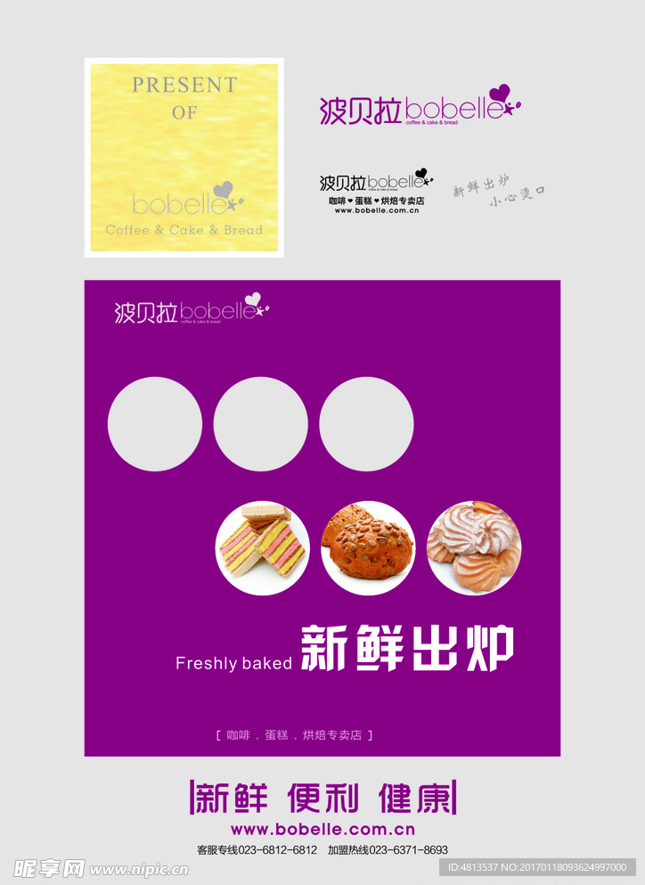 波贝拉bobelle素材集