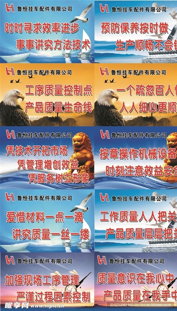 车间生产标语10幅