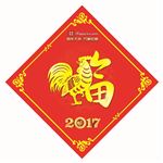 鸡年大吉  金鸡纳福