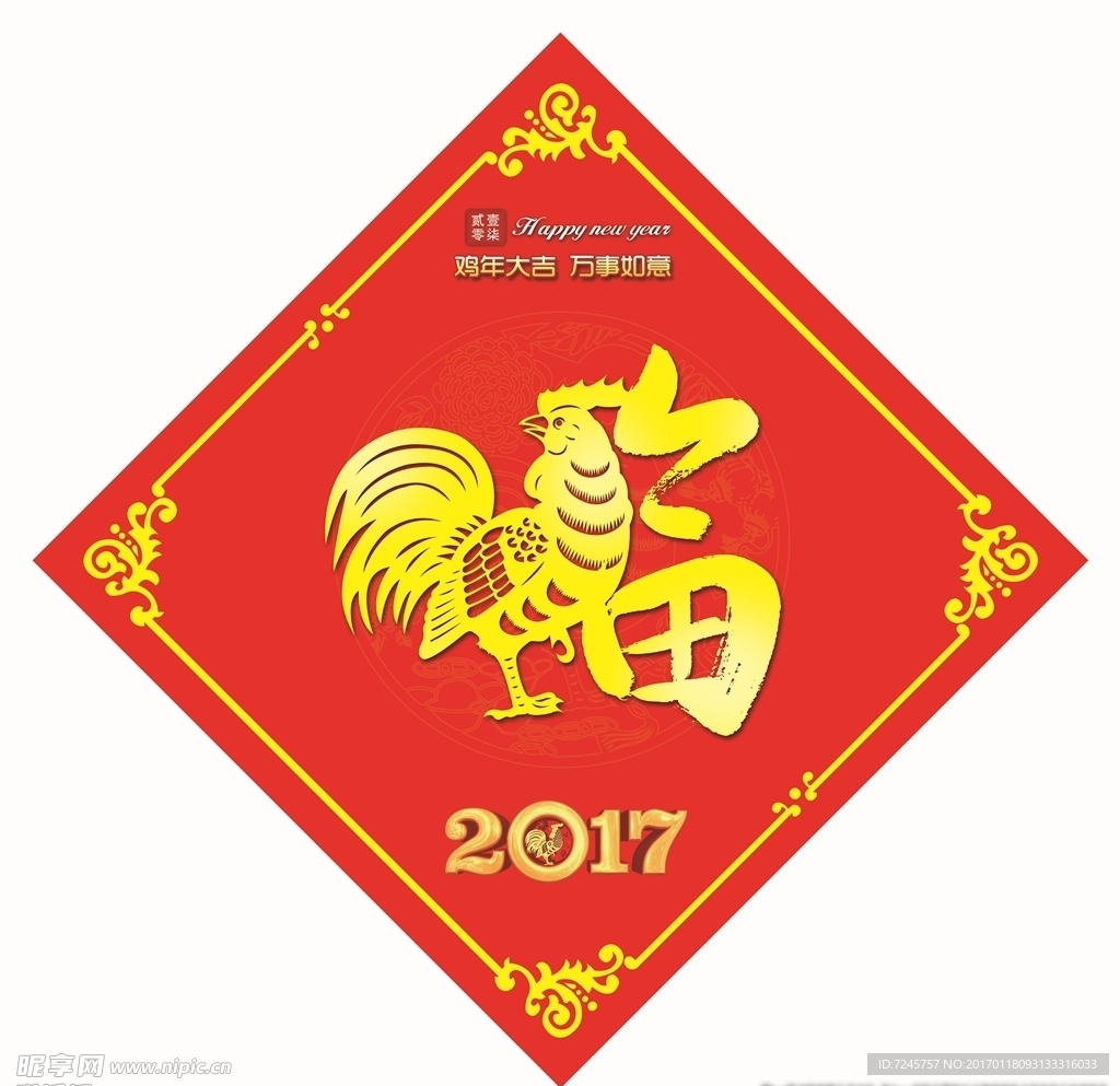 鸡年大吉  金鸡纳福