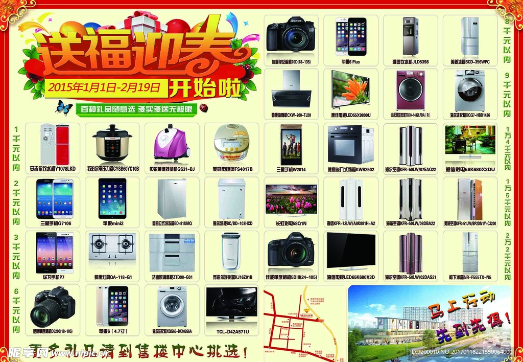 送福迎春 苏宁电器 礼品九宫格