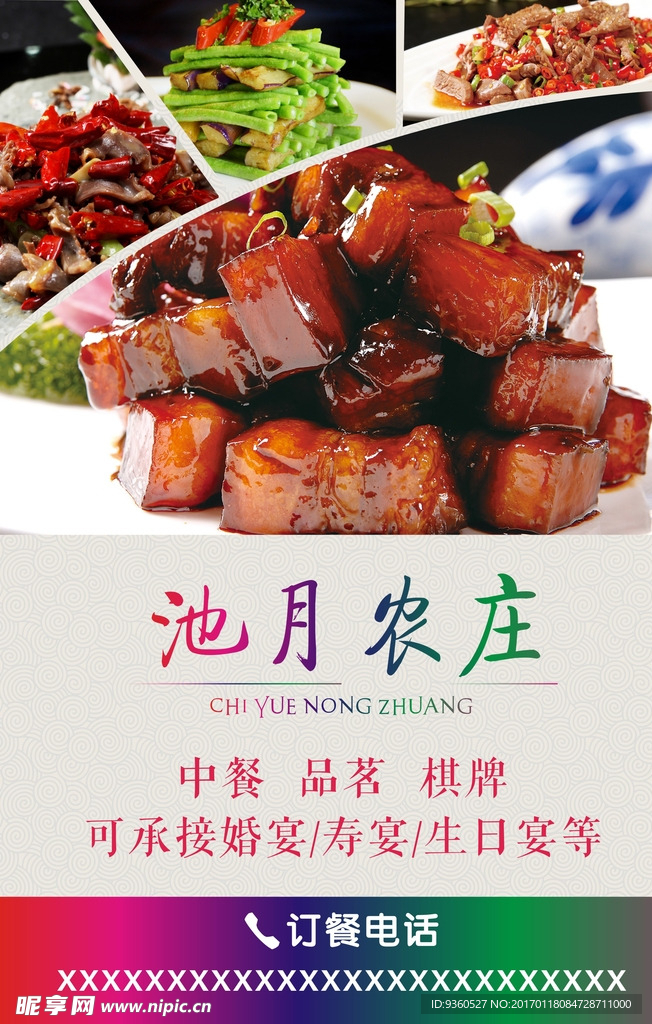 水牌  饭店   海报