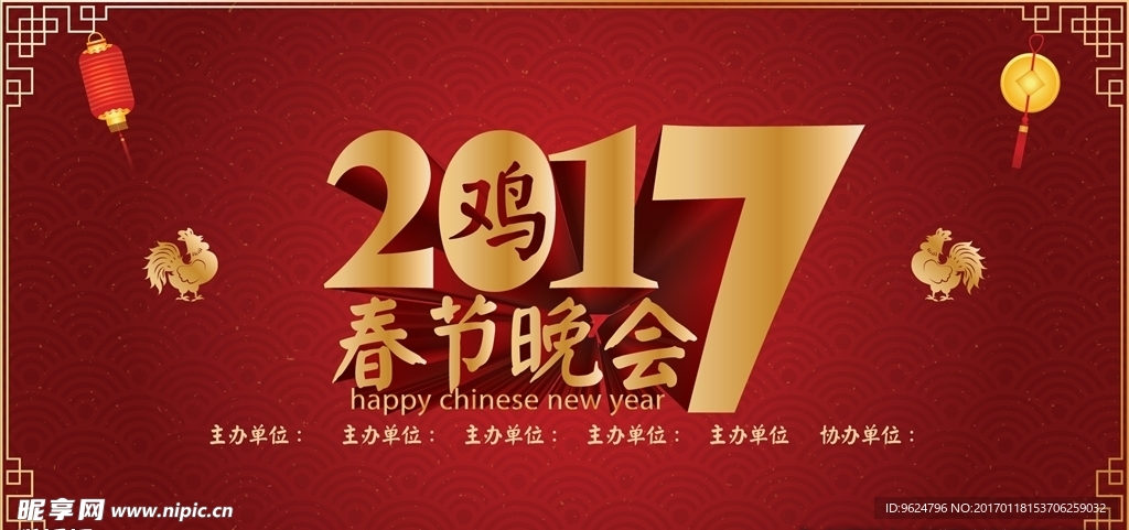 2017鸡年 海报 新年 气氛