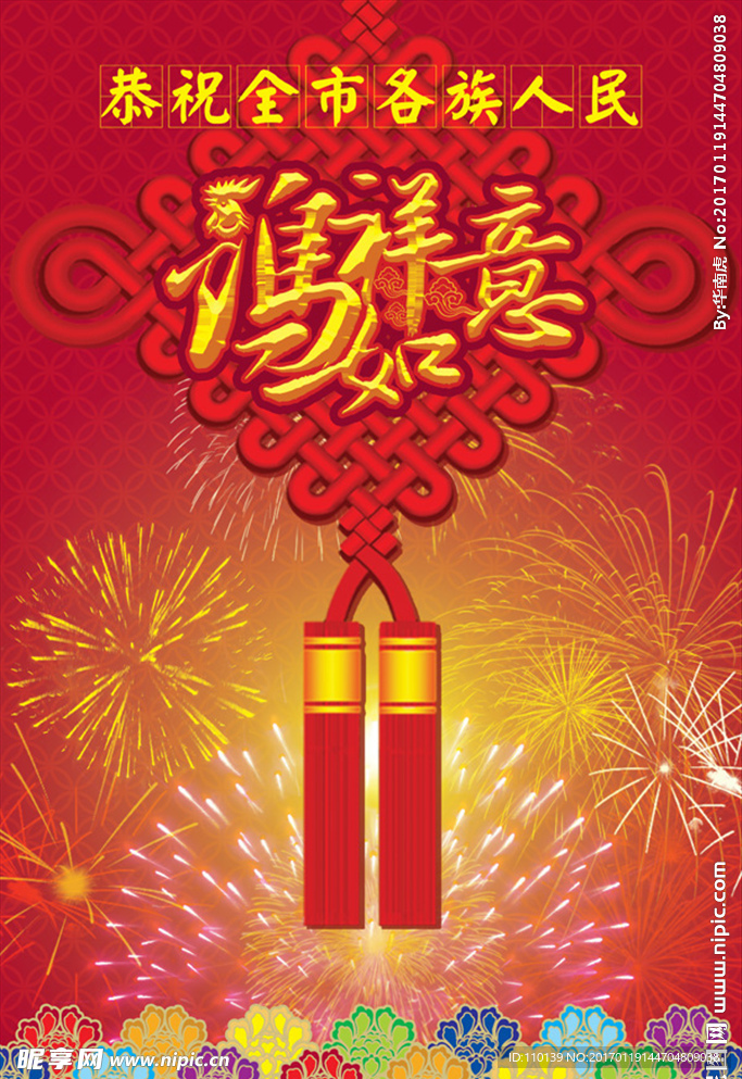 贺年-鸡祥如意海报