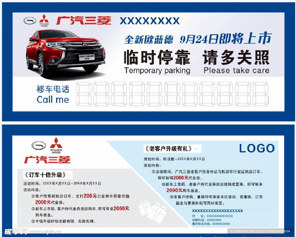 临时停车牌 临时挪车牌