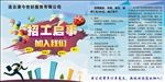招工启事