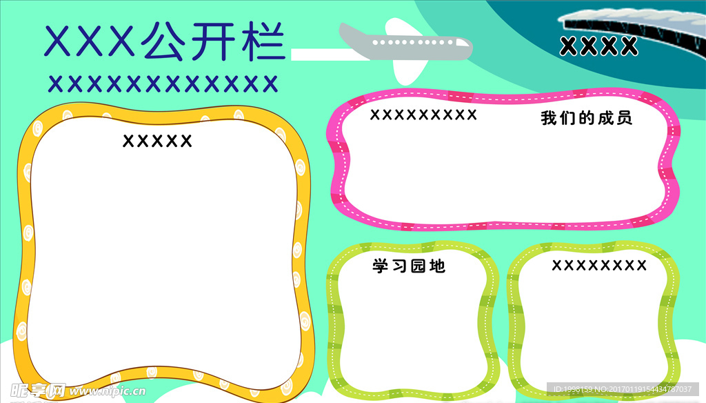 公开栏展板图片