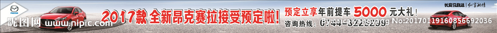 马自达汽车销售横幅