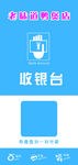 收款立牌