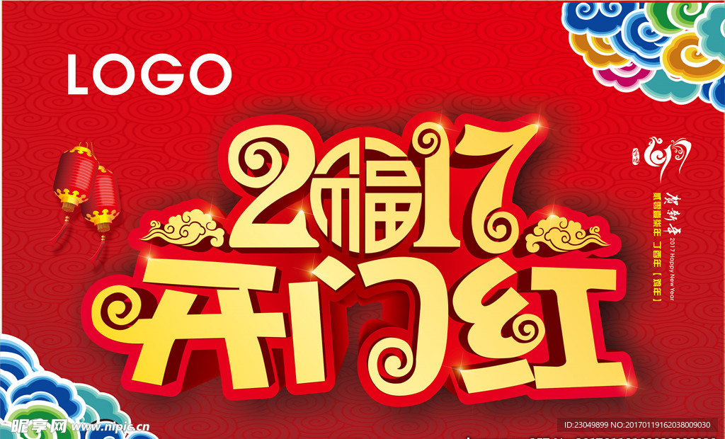 开门红2017