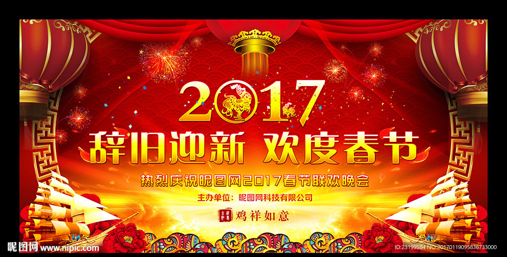 2017企业年会舞台背景