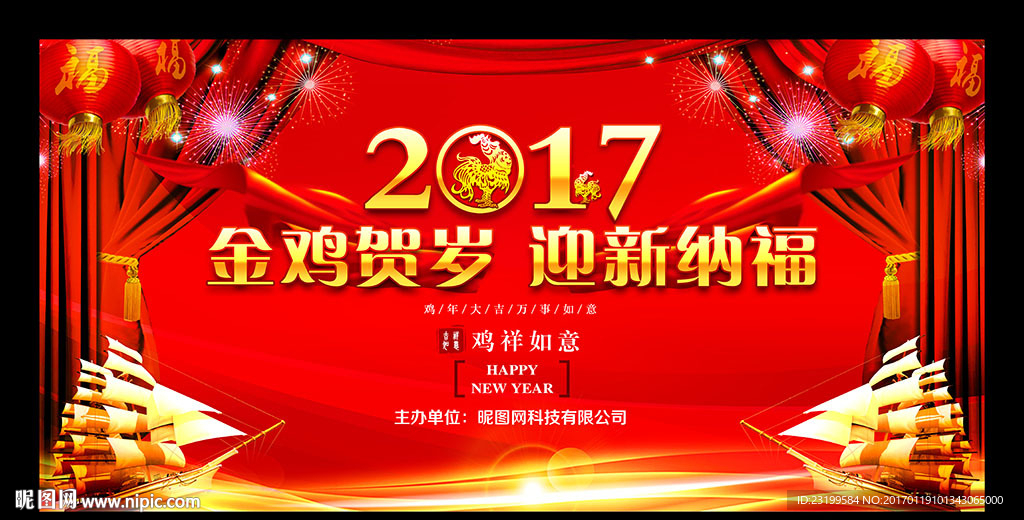 2017年会舞台背景