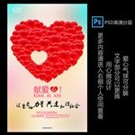 汇聚爱心力量共建和谐社会