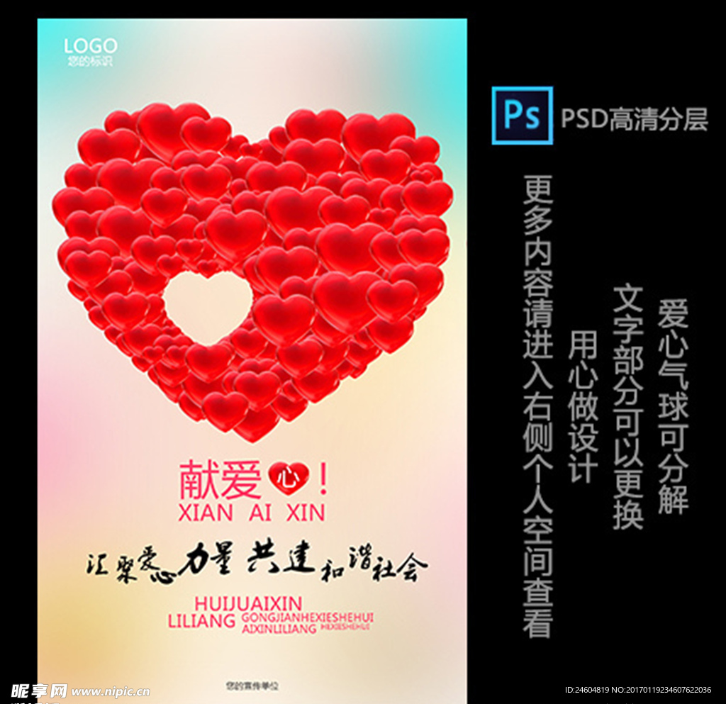 汇聚爱心力量共建和谐社会