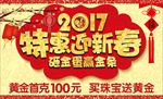 2017新春
