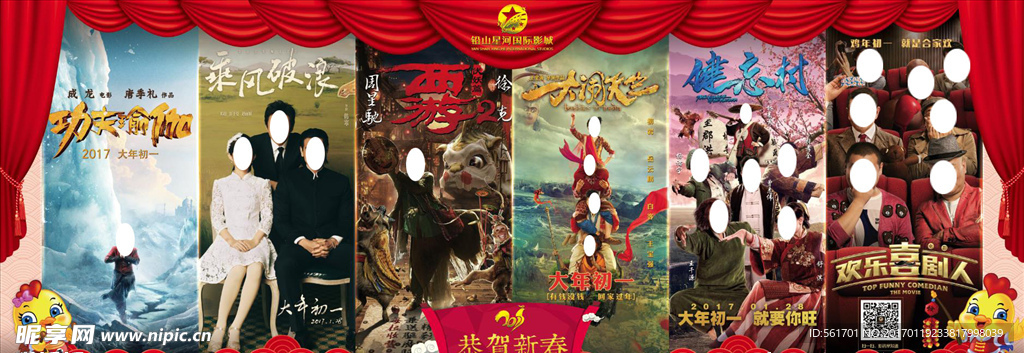 影城新年活动