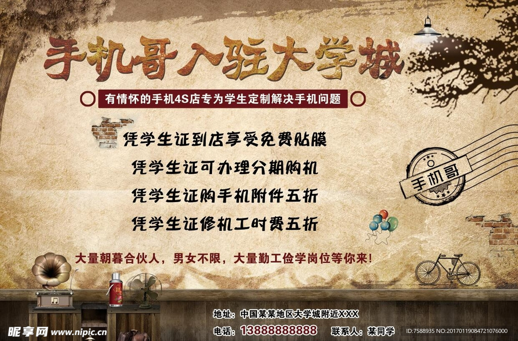 怀旧复古时代海报