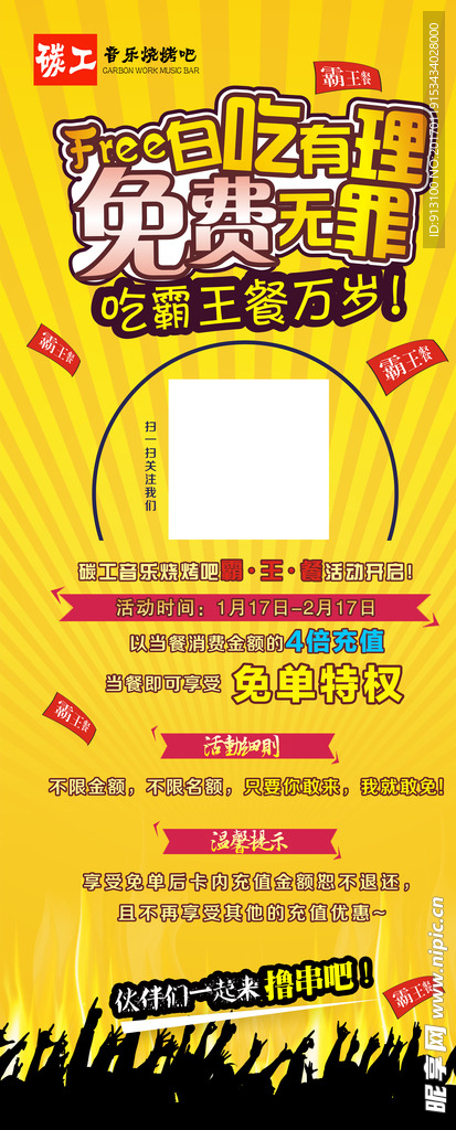 白吃有理 免费无罪 吃霸王展架