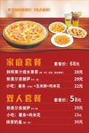 披萨海报 家庭套餐 饮品海报