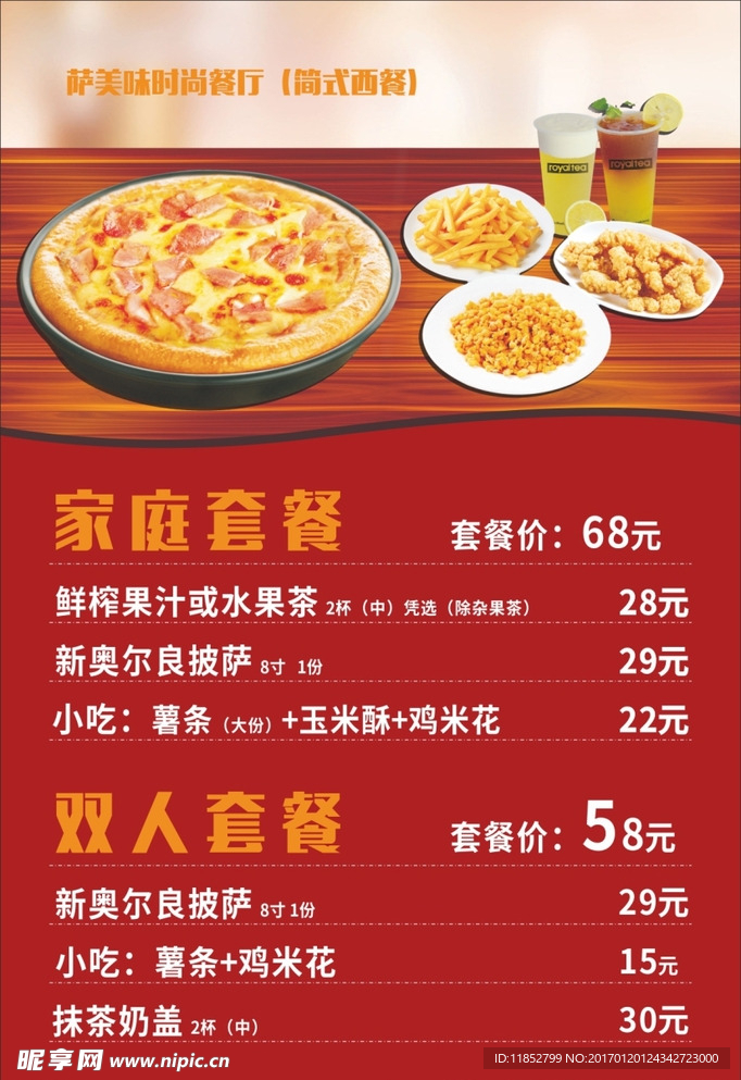 披萨海报 家庭套餐 饮品海报