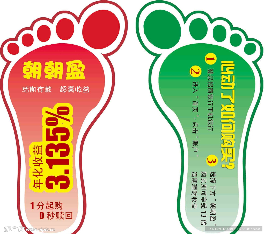 脚丫 地贴 招商银行