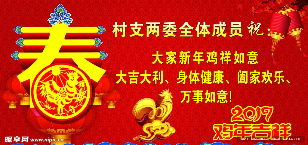 鸡年新年展板