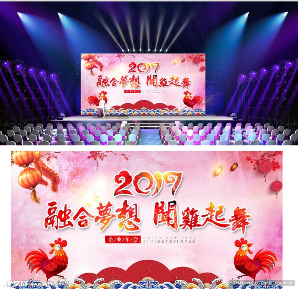 闻鸡起舞年会背景板