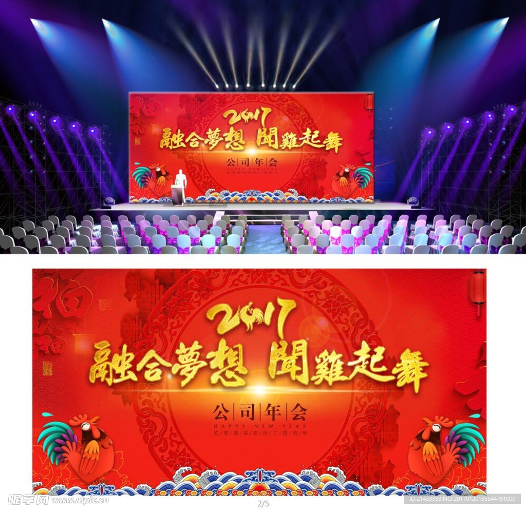 融合梦想年会背景板