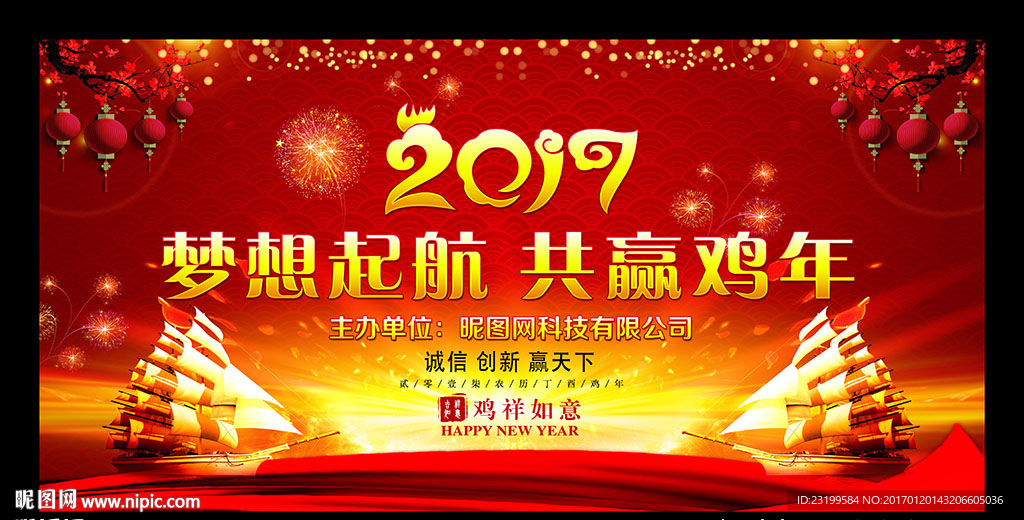 2017新年晚会舞台背景