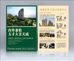 房地产宣传单页