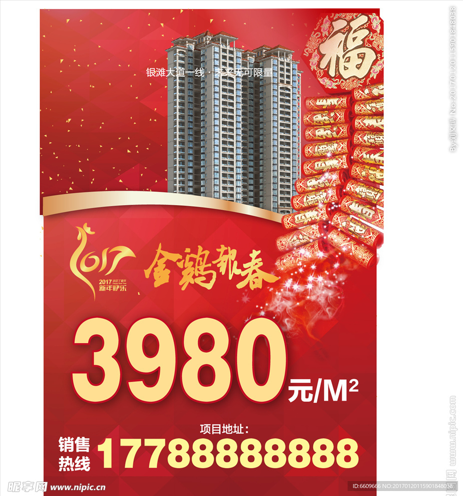 房地产新年广告