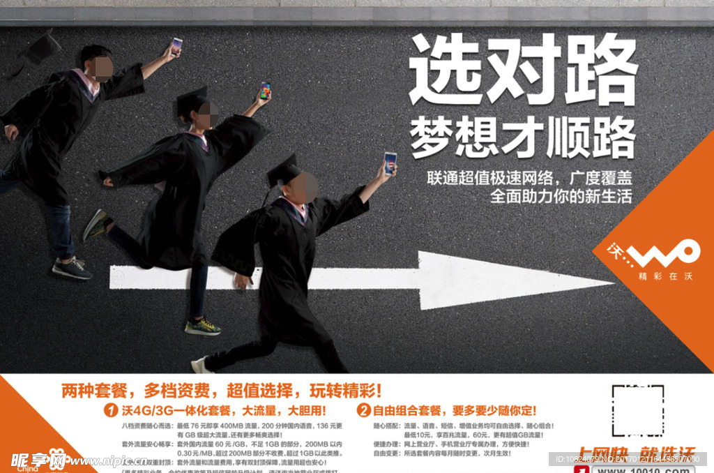 沃派校园选对路海报