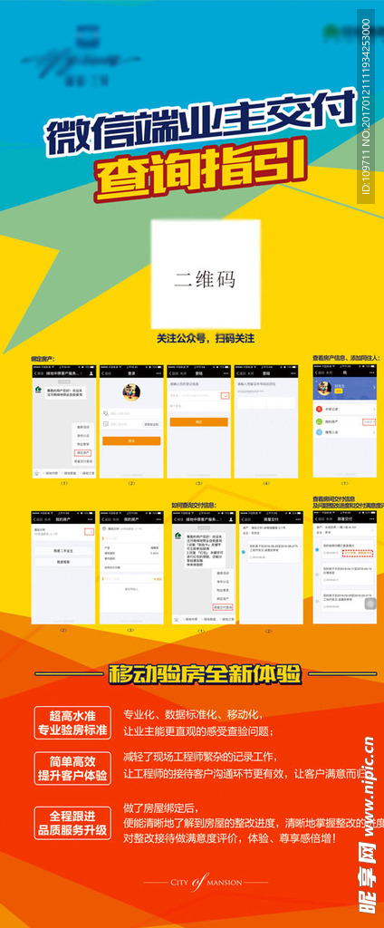 微信地产交房展板