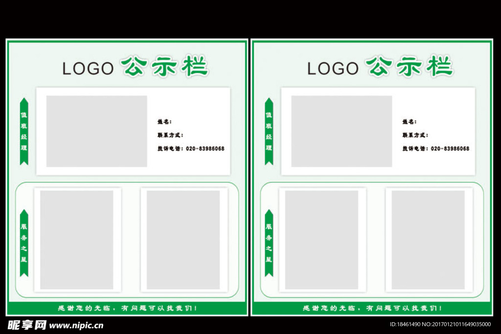 绿色值班公示栏展板设计