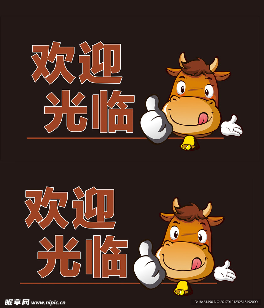牛肉火锅欢迎光临提示贴