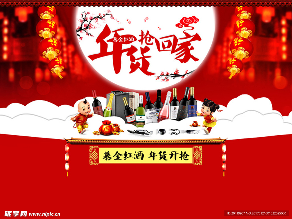 年货抢回家店招