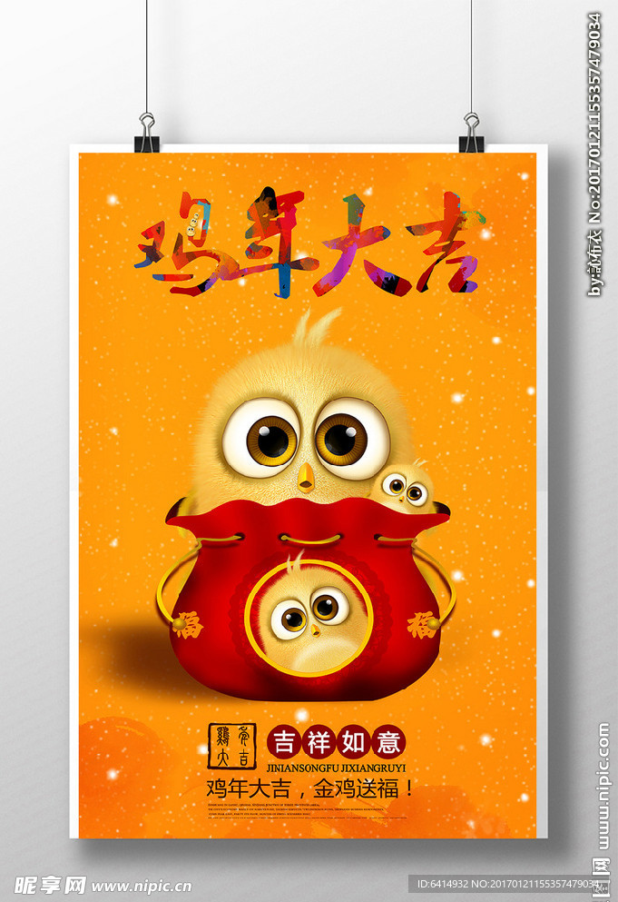 鸡年大吉 金鸡送福