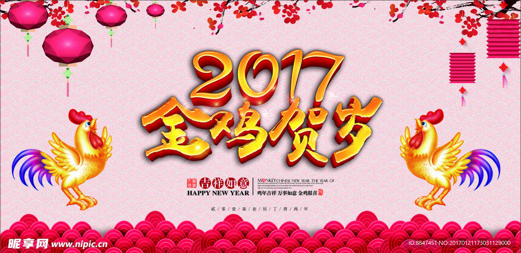 2017 鸡年 新年素材