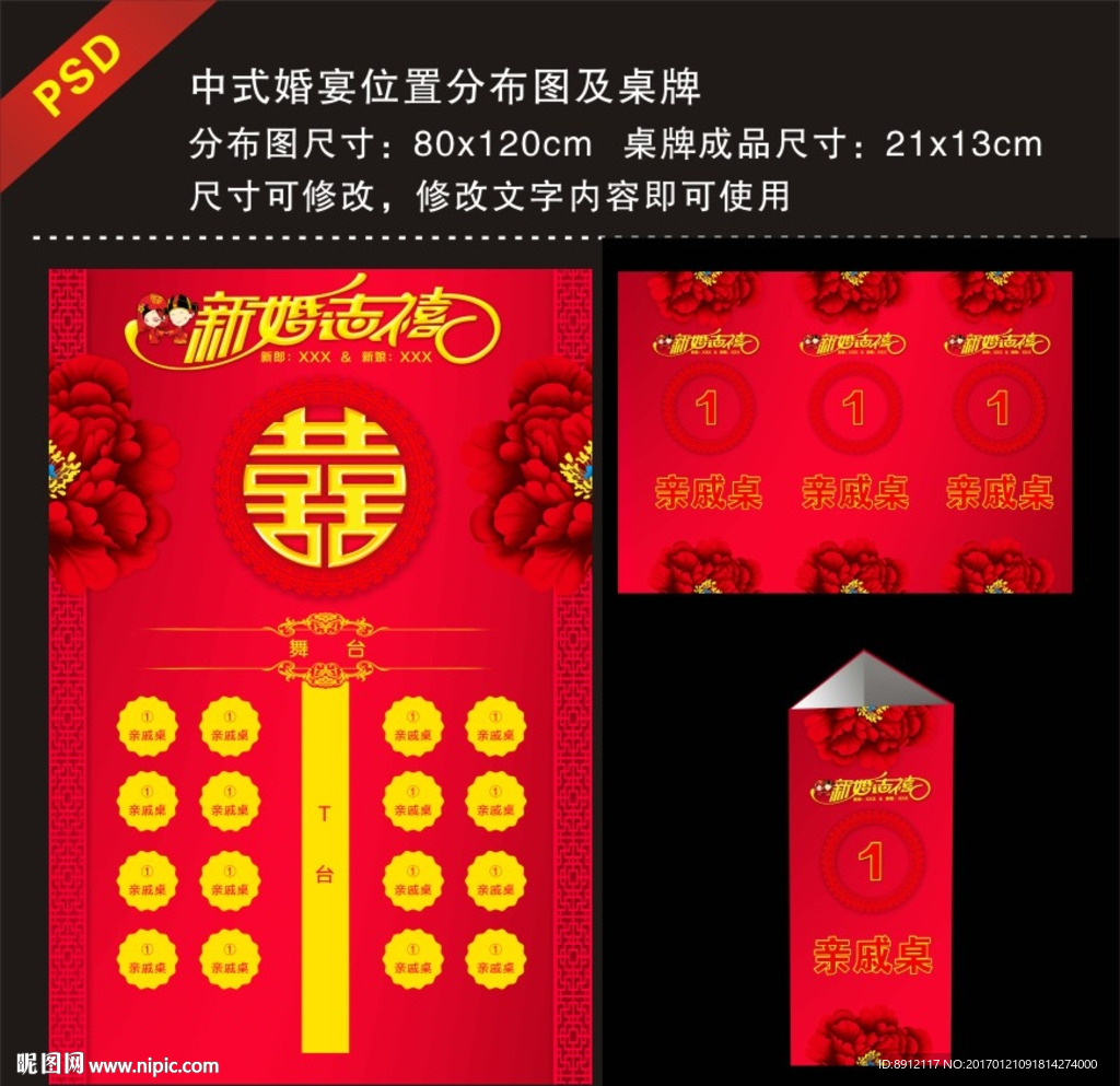 婚宴桌位分布及桌牌