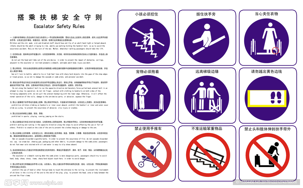 搭乘电梯安全守则