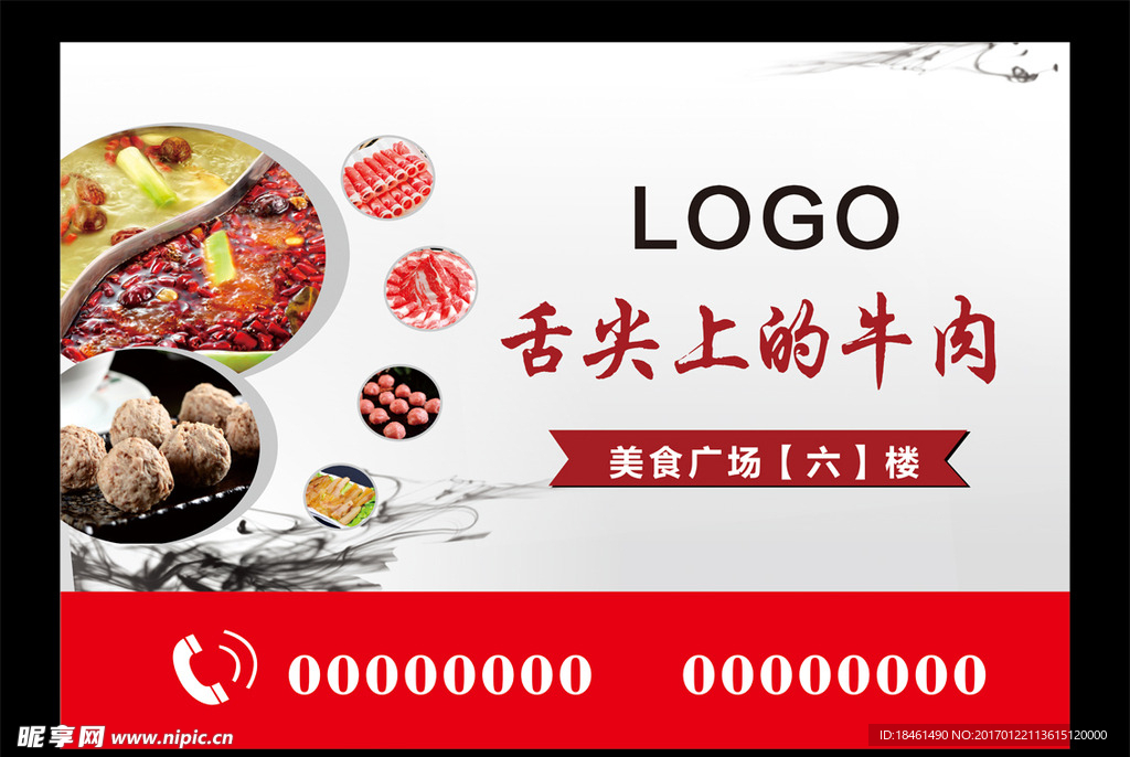 舌尖上的牛肉水牌中国风海报