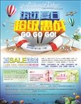 夏季海报