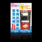 冰淇淋机