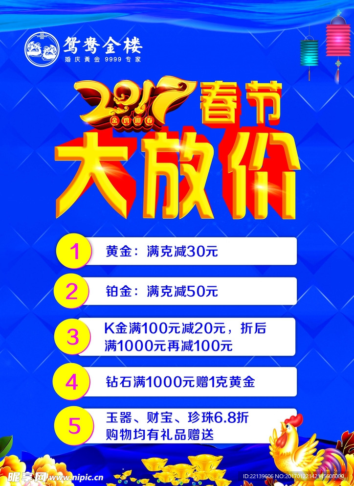 珠宝春节大放价