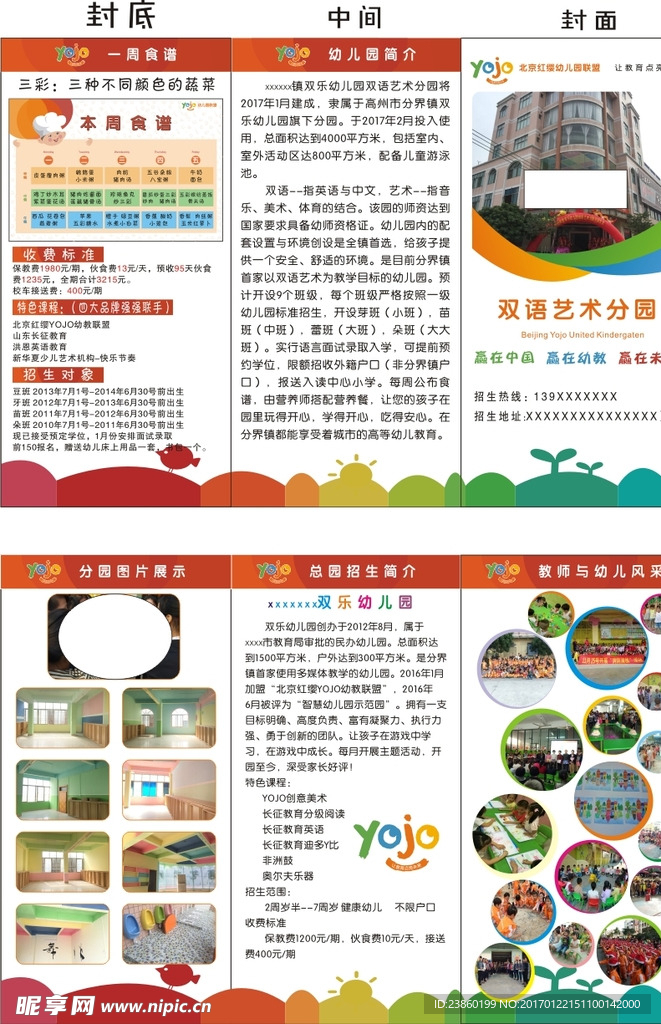 幼儿园A3宣传单双面