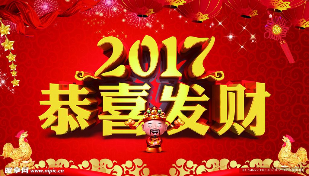 2017恭喜发财