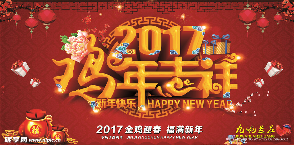 新春背景 鸡年吉祥