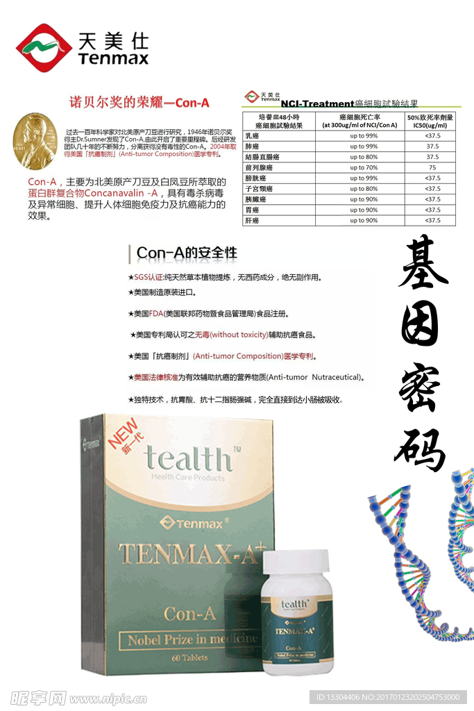 天福天美仕广告